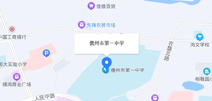 儋州市中学