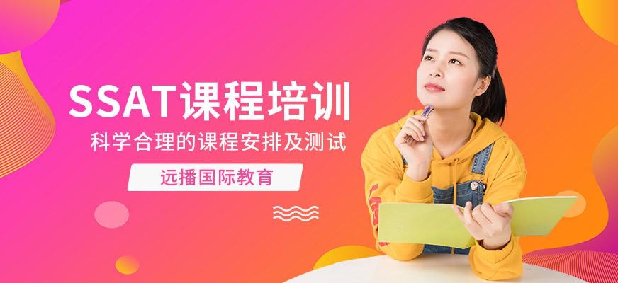 SSAT补习班