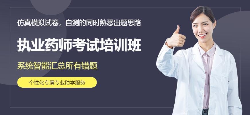 广州执业药师云私塾配图