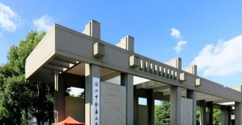 浙江中医药大学2022年各个专业录取分数线汇总