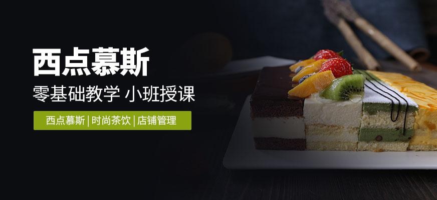 慕斯蛋糕技术培训配图