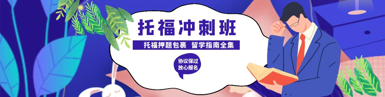 托福培训
