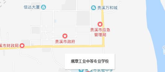鹰潭工业中等专业学校地址在哪里