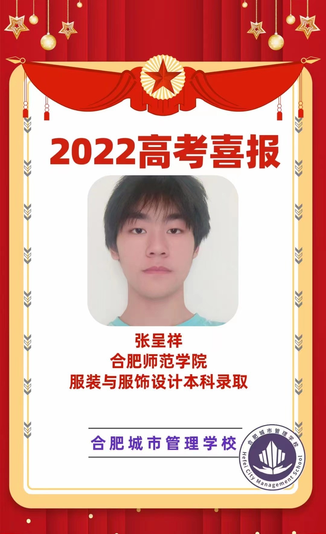 合肥城市管理学校