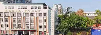 内江市高级技工学校怎么样、好不好(2023参考)