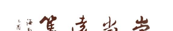 图片_20191231110754