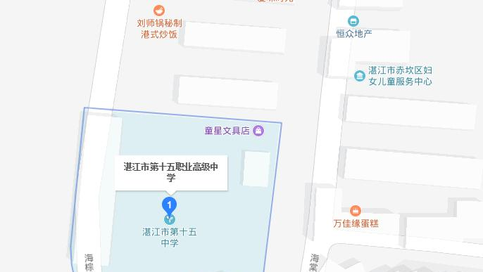 湛江第十五职业高级中学