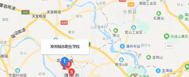 漳州城市职业学院五年制大专