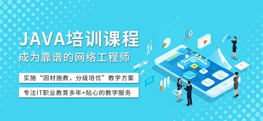 达内java培训