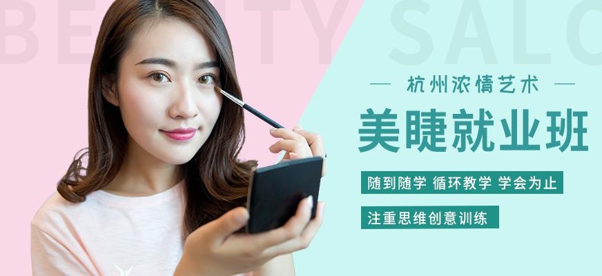 美睫就业班