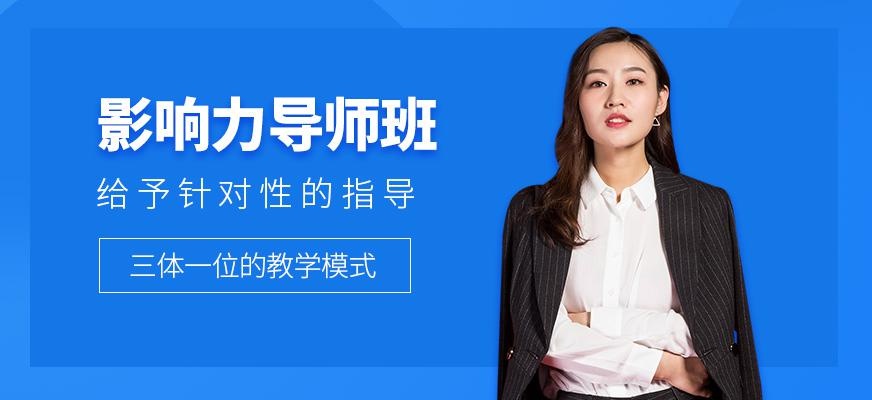 成都影响力培训课程