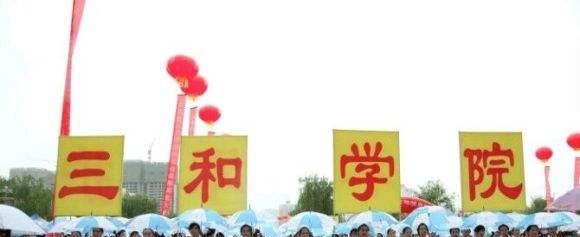 宝鸡三和职业学院五年制大专