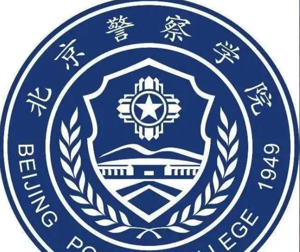 2023北京警察学院国内排名第几(全国第506名）
