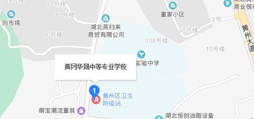 黄冈华晟中等专业学校