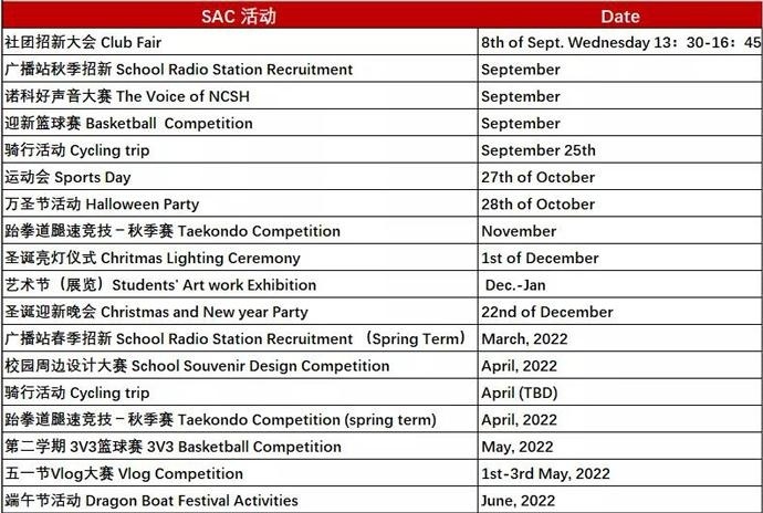 上海诺科学校2021-2022学年校园活动预告.jpg