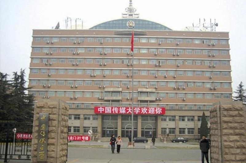 中国传媒大学网络教育学院