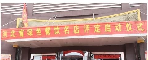 石家庄饮食集团公司技工学校2018年报名条件、招生对象