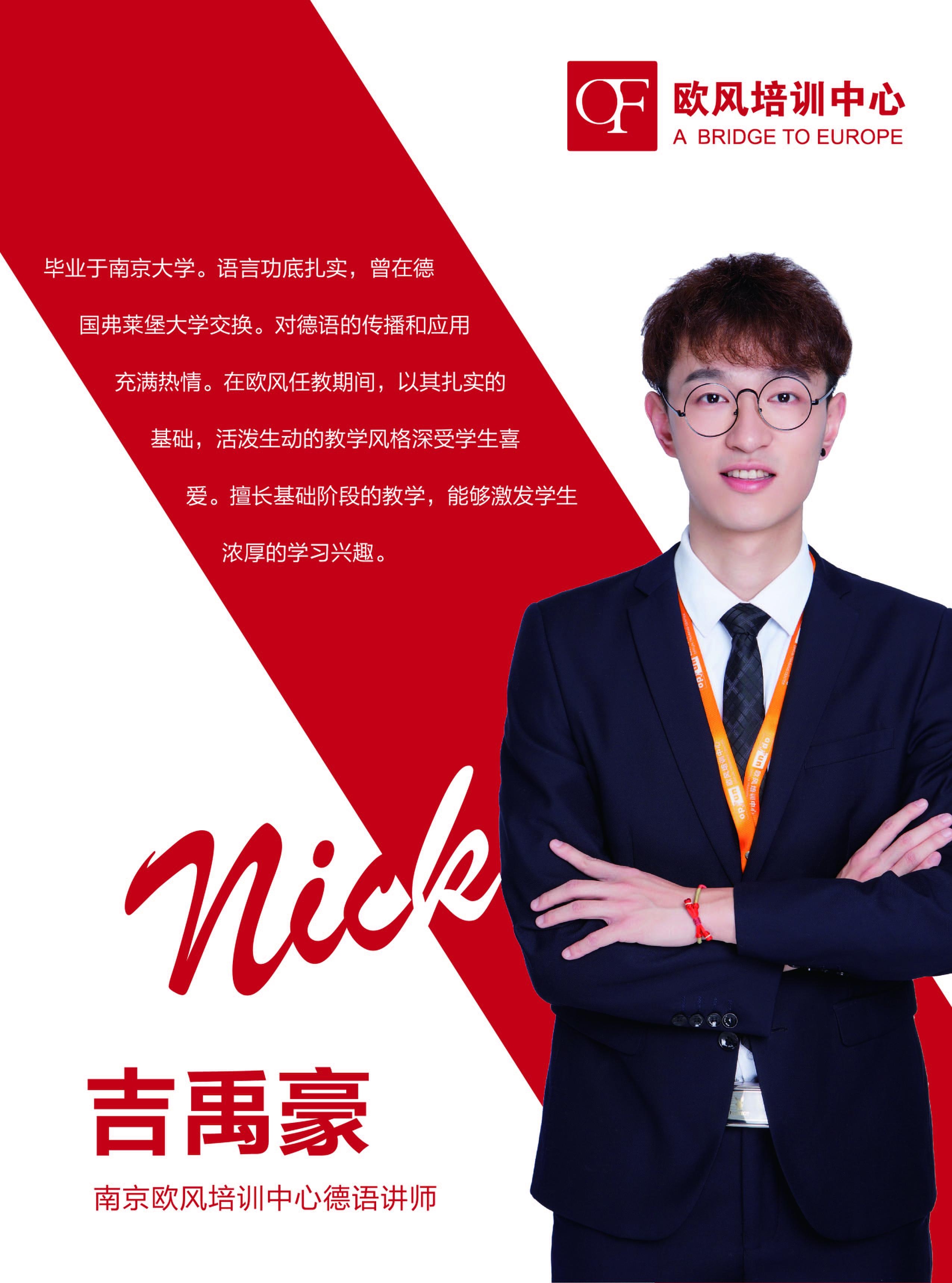 吉禹豪
