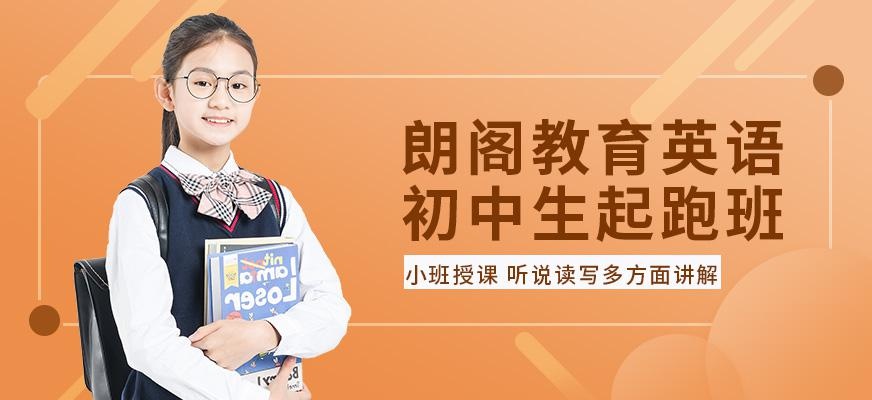 南京朗阁英语辅导