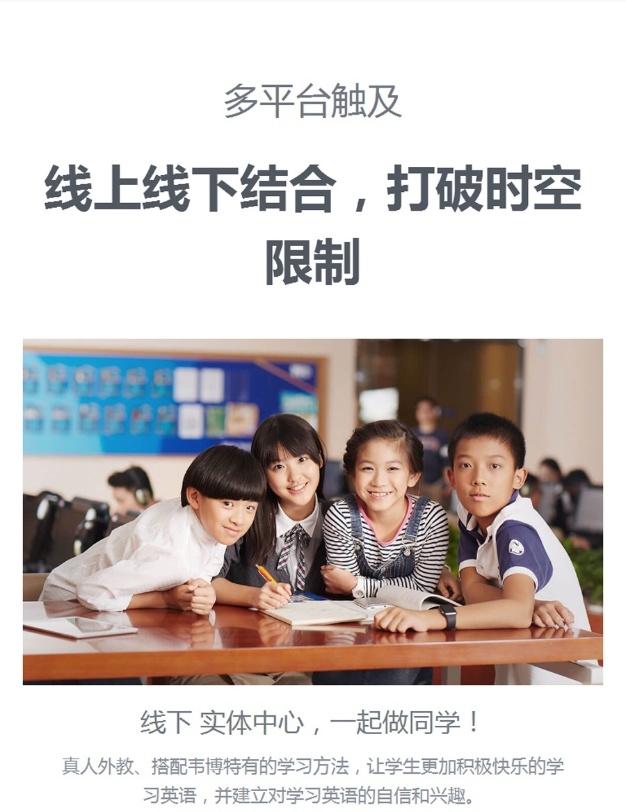 青少年英语培训课程，韦博英语是个不错的选择