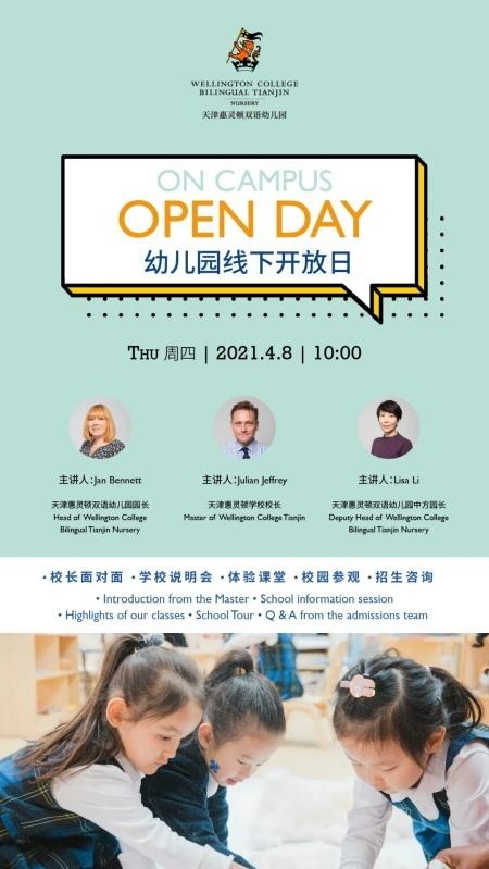 天津惠灵顿学校