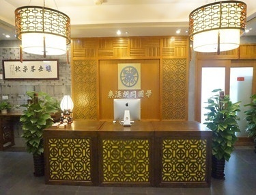 书院前台
