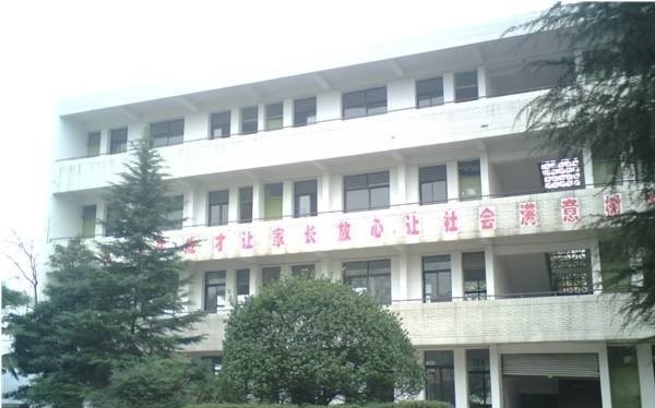 四川省仁寿县第五高级职业中学