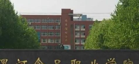 漯河食品职业学院是大专还是中专（漯河食品职业学院）