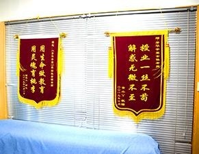 获奖锦旗