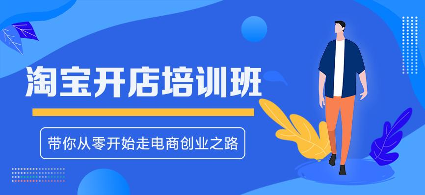 上海淘宝培训 上海淘宝培训