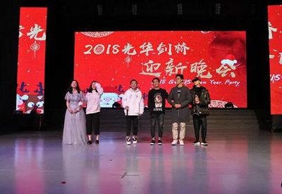 2018上海光华剑桥国际高中迎新晚会：这是属于光华剑桥的春晚