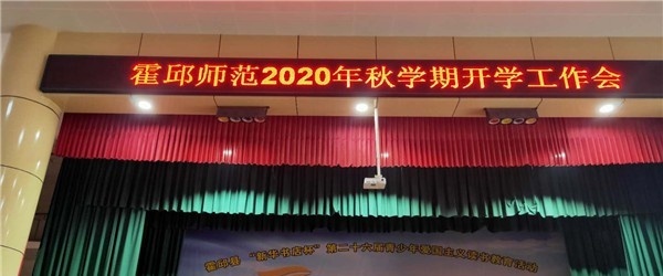 安徽霍邱师范学校