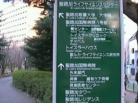圣路加国际大学