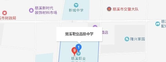 慈溪职业高级中学