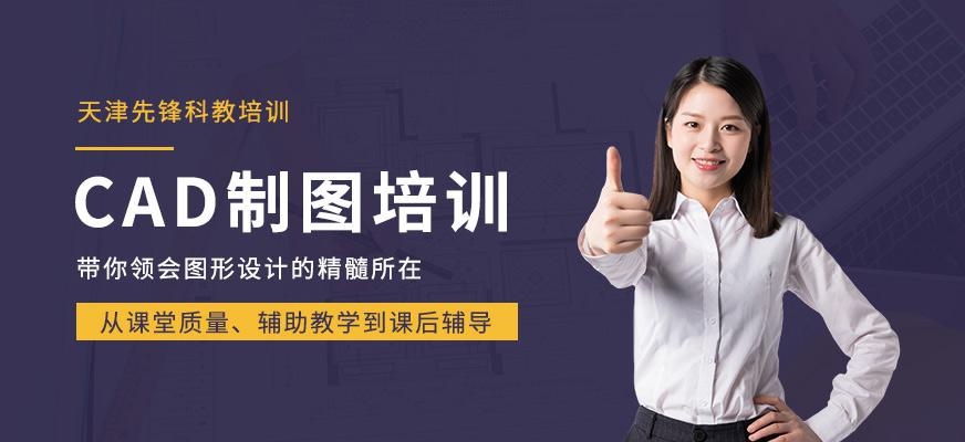 天津cad制图培训