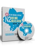 N2听解训练
