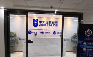 中大互联教育
