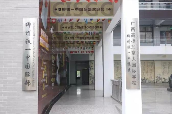 广西高捷加拿大国际学校加拿大高中课程