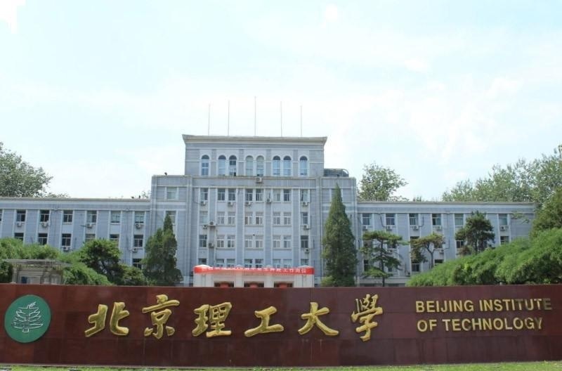 北京理工大学留学预科
