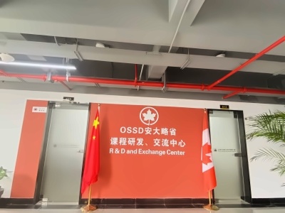 加拿大达英国际学院OSSD课程杭州教学中心大厅