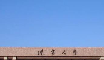 辽宁大学排名(全国)辽宁大学在辽宁排名