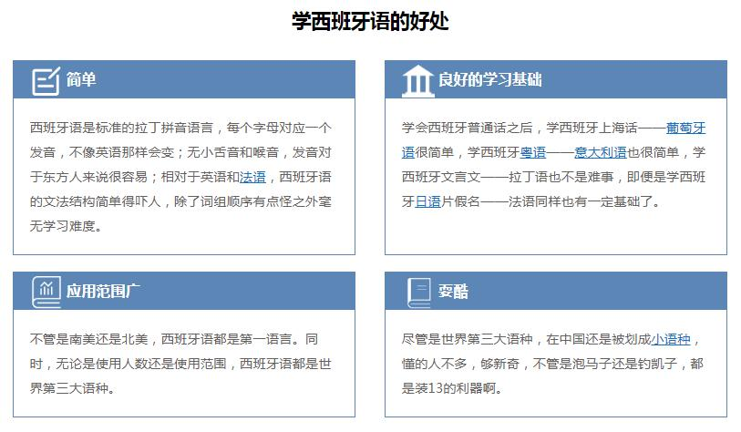西班牙语培训