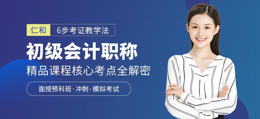 西宁初级会计职称培训班