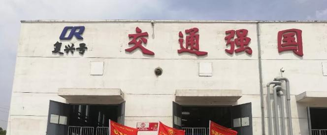 河北铁路轨道中等专业学校