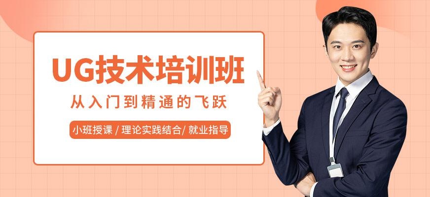 UG技术学习