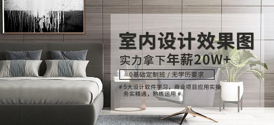 广州白云区室内设计培训班