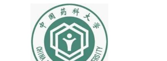中国药科大学