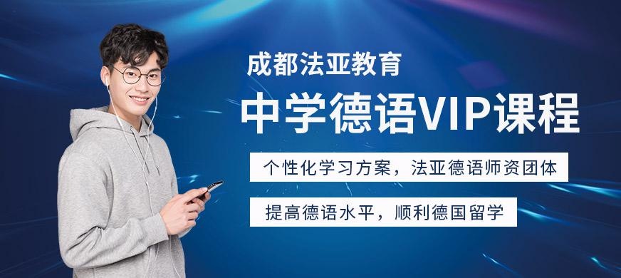 成都德语基础培训中心