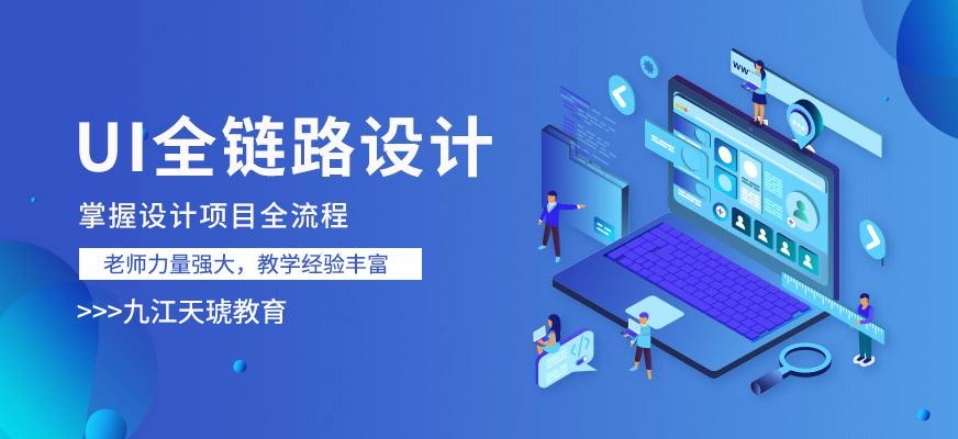 UI全链路设计