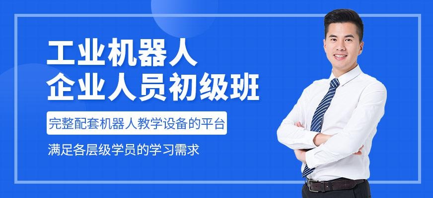 武汉企业人员初级班